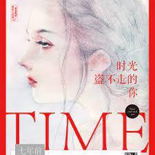 時光盜不走的你