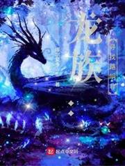 龍族:尋找路明非 龍族:尋找路明非