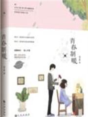 青春制暖 青春制暖