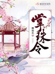 掌珠令 掌珠令