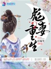彪妻重生 彪妻重生