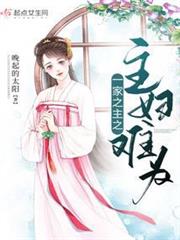 一家之主之主婦難為 一家之主之主婦難為