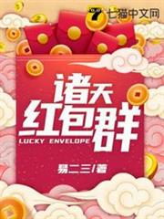 諸天紅包群 諸天紅包群
