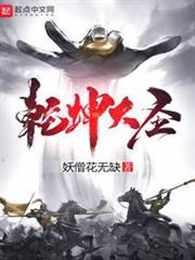 乾坤大聖 乾坤大聖