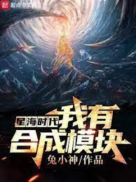 星海時代:我有合成模塊 星海時代:我有合成模塊