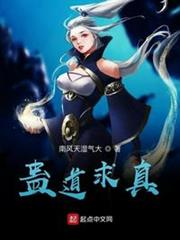 蠱道求真 蠱道求真