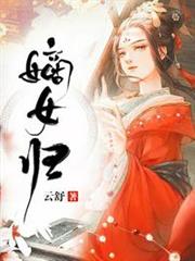 嫡女歸 嫡女歸