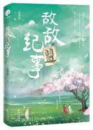 敵敵畏紀事