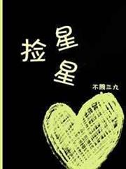 撿星星 撿星星