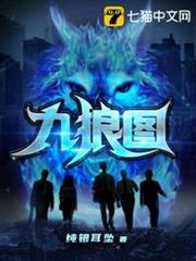 九狼圖 九狼圖