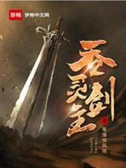 吞靈劍主 吞靈劍主