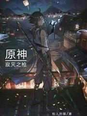 原神:寂滅之槍 原神:寂滅之槍