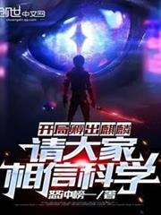 開局孵出麒麟,請大家相信科學 開局孵出麒麟,請大家相信科學