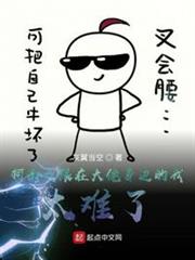 柯南之跟在大佬身邊的我太難了 柯南之跟在大佬身邊的我太難了