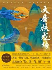 大唐扶龍傳 大唐扶龍傳