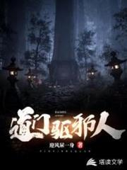 道門驅邪人 道門驅邪人