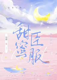 甜蜜臣服[娛樂圈]