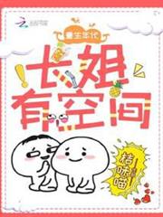 重生年代:長姐有空間 重生年代:長姐有空間