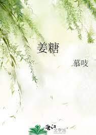 薑糖 薑糖