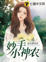 妙手小神農 妙手小神農