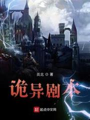 詭異劇本 詭異劇本
