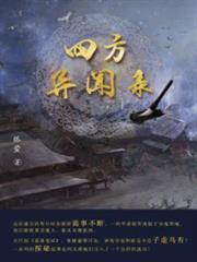 巫醫詭話:尋骨問長生 巫醫詭話:尋骨問長生