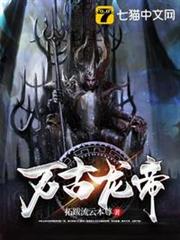 萬古龍帝 萬古龍帝