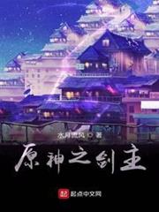 原神之劍主 原神之劍主