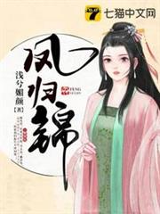 鳳歸錦 鳳歸錦