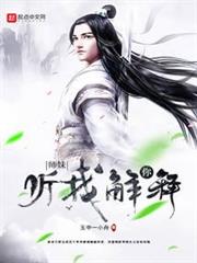 師妹,你聽我解釋 師妹,你聽我解釋
