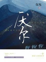 厭爾 厭爾