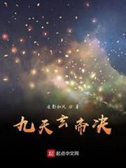 九天玄帝決