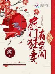 農門寵婚:秦將軍的小福星 農門寵婚:秦將軍的小福星