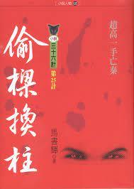 明末草頭王 明末草頭王