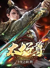 太古至尊 太古至尊
