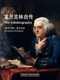 富蘭克林自傳