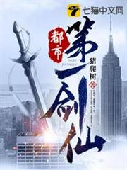 都市第一劍仙 都市第一劍仙
