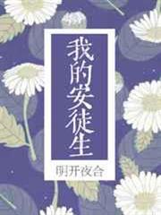 我的安徒生 我的安徒生