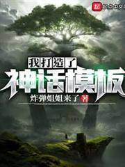 我打造了神話模板 我打造了神話模板