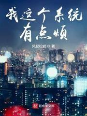 我這個系統有點煩