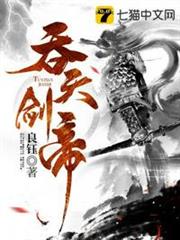 吞天劍帝 吞天劍帝