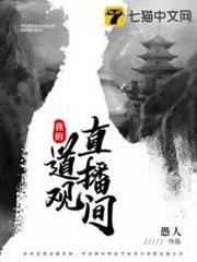 我的道觀直播間 我的道觀直播間