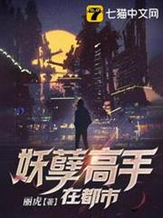 妖孽高手在都市 妖孽高手在都市