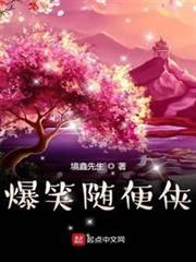 爆笑隨便俠 爆笑隨便俠