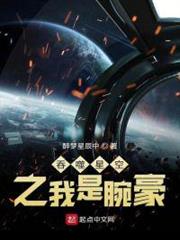 吞噬星空之我是腕豪