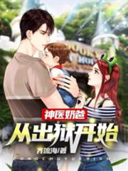 神醫奶爸:從出獄開始 神醫奶爸:從出獄開始