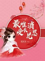最難消受長兄恩 最難消受長兄恩