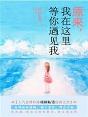 原來,我在這裡等你遇見我 原來,我在這裡等你遇見我