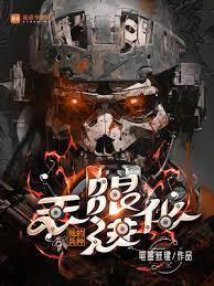 超級兵王之無限進化 超級兵王之無限進化