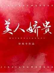 美人嬌貴（重生）